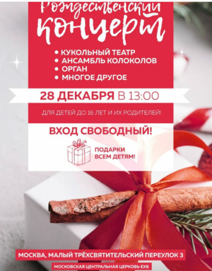 Рождественский концерт в Центральной Церкви ЕХБ