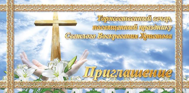 Концерт на Пасху