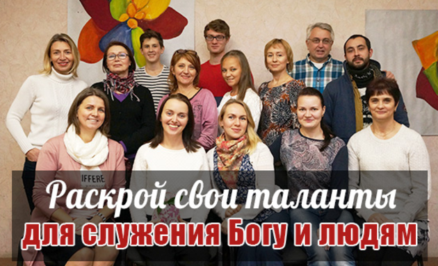 "Миссия и призвание"