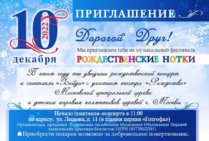 Приглашаем на "Рождественские нотки"