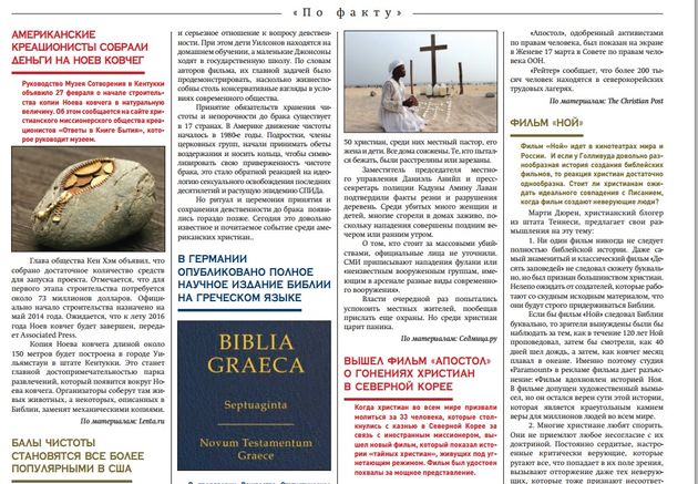 Газета "Протестант" №174,2014