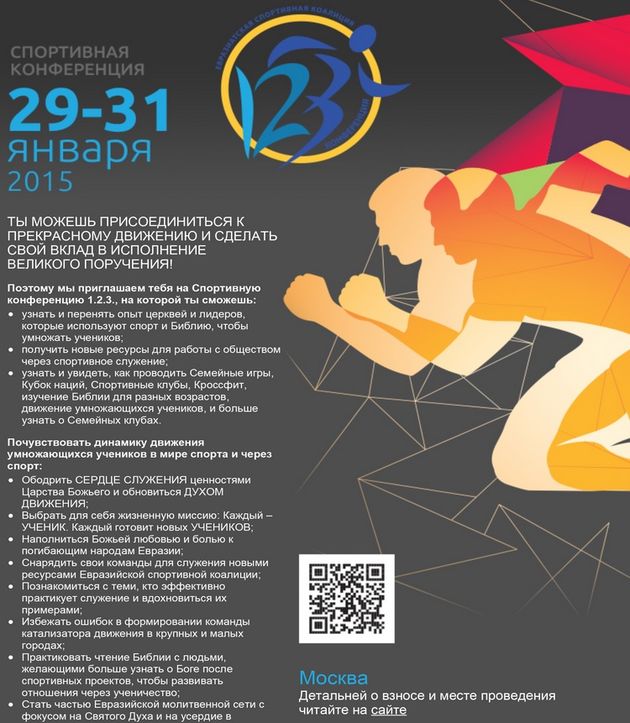 Спортивная конференция