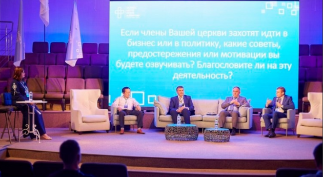 I-й форум для верующих бизнесменов и политиков