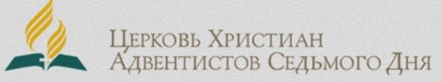 Новый молитвенный дом адвентистов в ХМАО