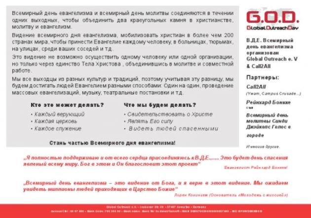 2 июня – Всемирный день евангелизма!