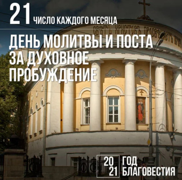 21 апреля - День поста и молитвы за научное сообщество и студентов!