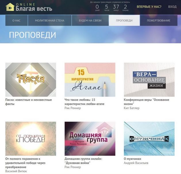 Интернет-церковь "Благая весть онлайн"