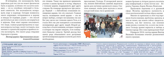 Утренняя Звезда 2013