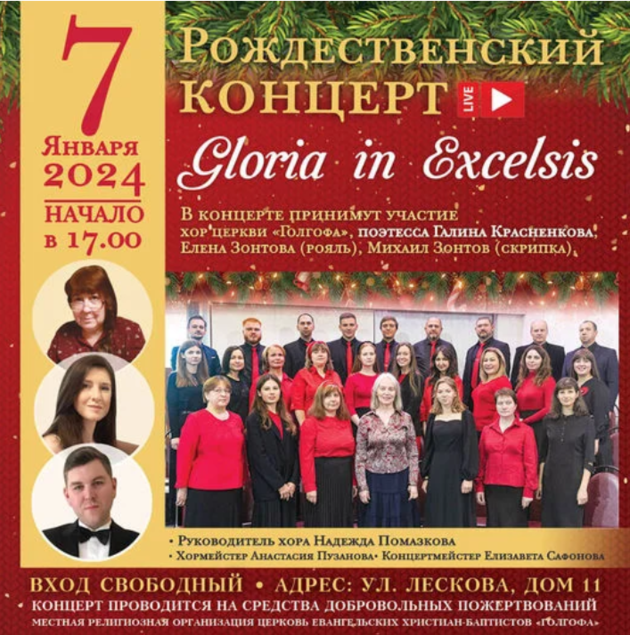 Рождественский концерт "Gloria in Excelsis"