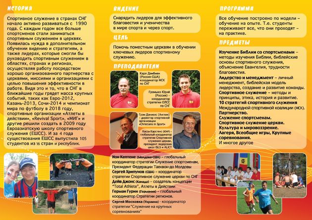 Школа спортивного служения продолжает набор студентов