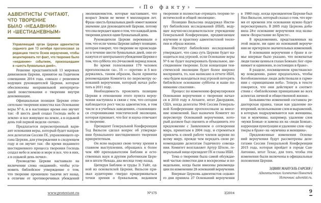 Газета "Протестант" №175