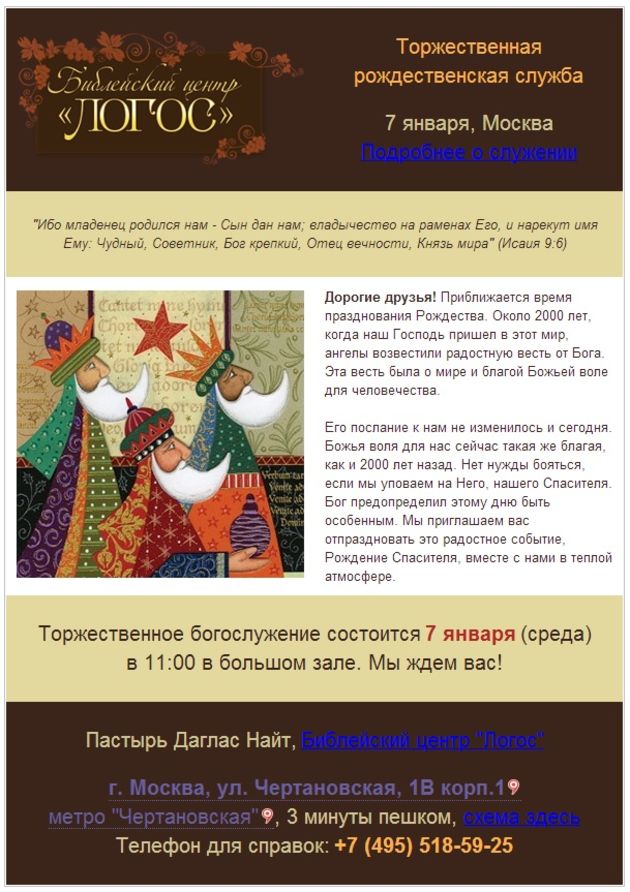 "Логос" приглашает