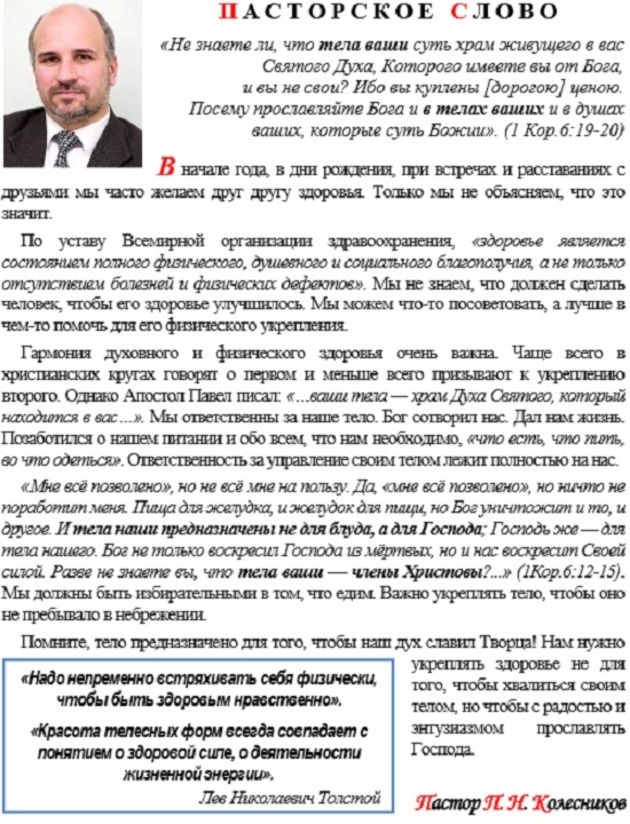 Пасторское слово