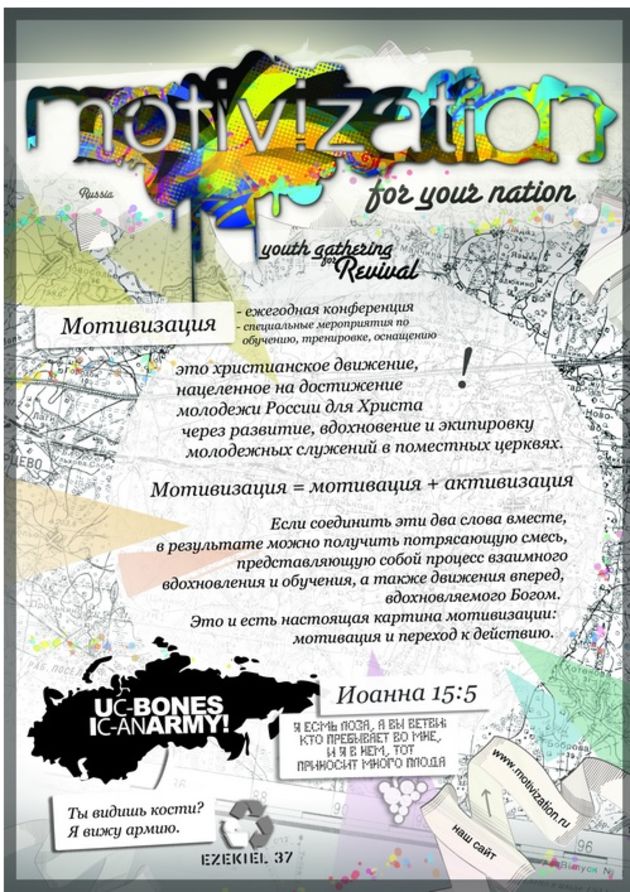 «Мотивизация»