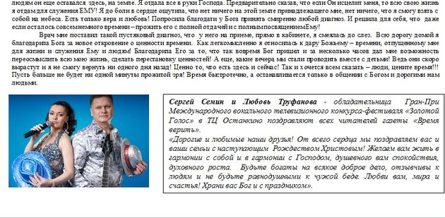 Газета «Время верить»!