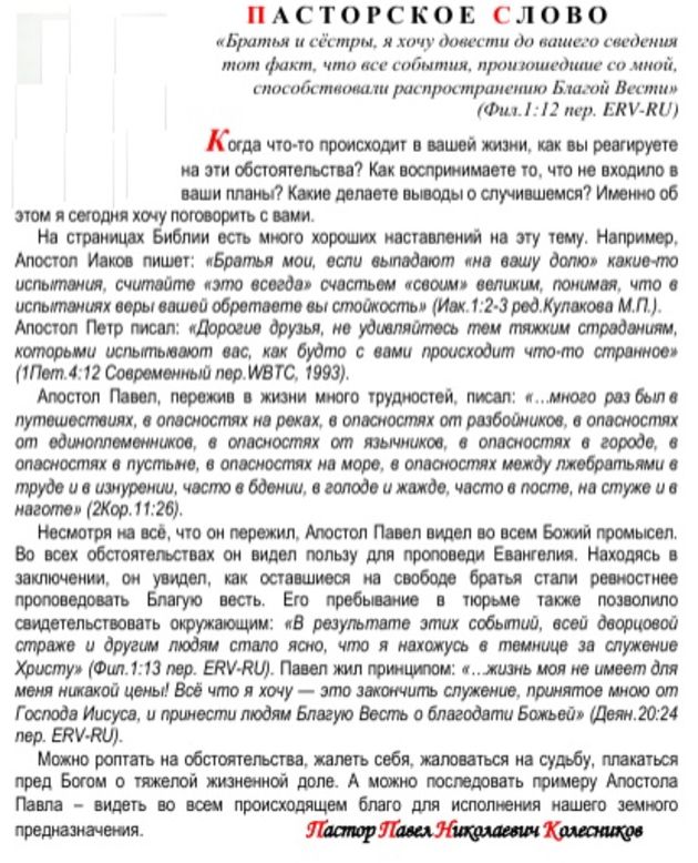 Пасторское Слово