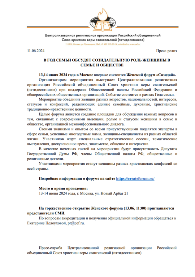 Женский форум в Год семьи