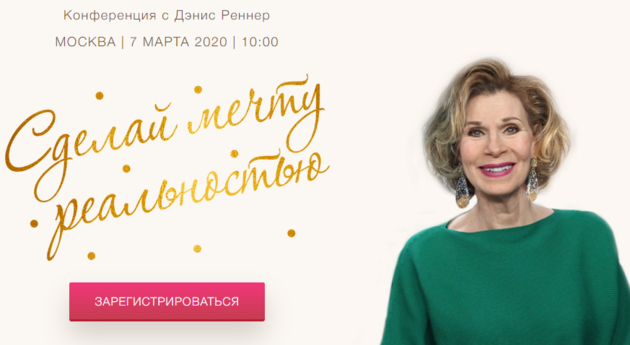 Сделай мечту реальностью
