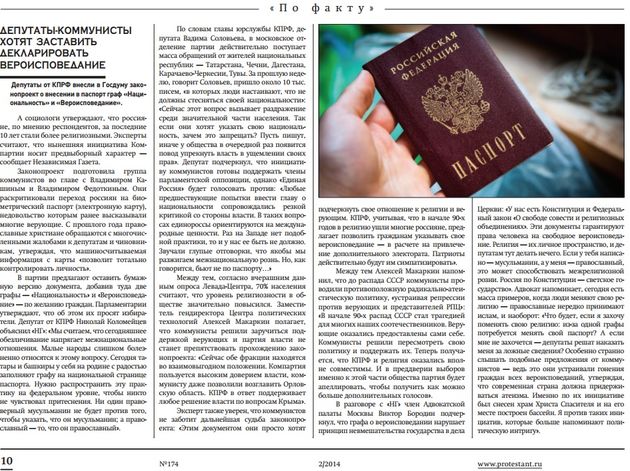 Газета "Протестант" №174,2014