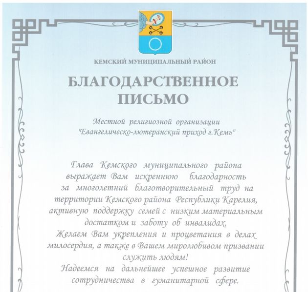 Глава района поблагодарил лютеранскую церковь