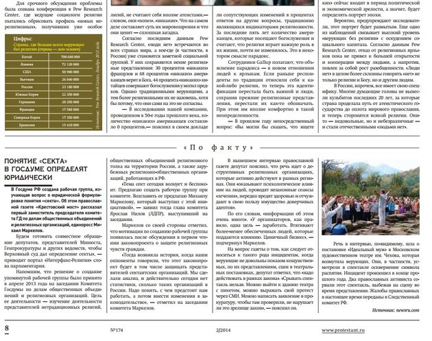 Газета "Протестант" №174,2014