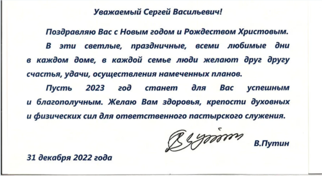Поздравление с Новым 2023 годом и Рождеством от Президента РФ