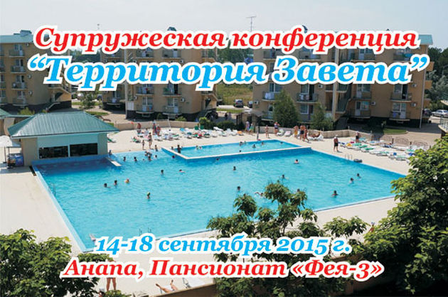 «Территория завета»