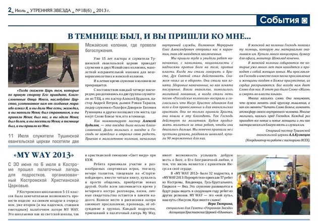Газета "Утренняя Звезда" №18