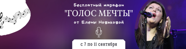 "Голос мечты"