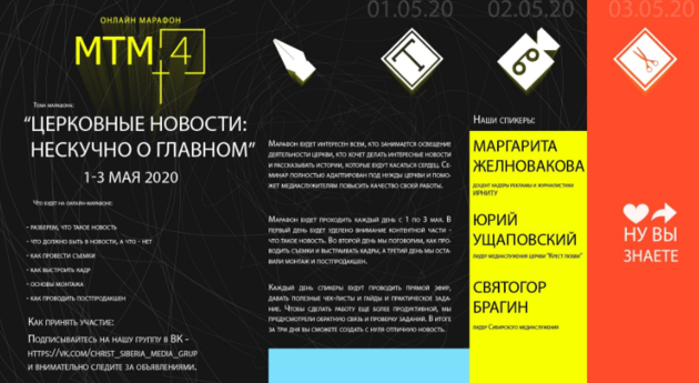 Онлайн-марафон христианских Медиа