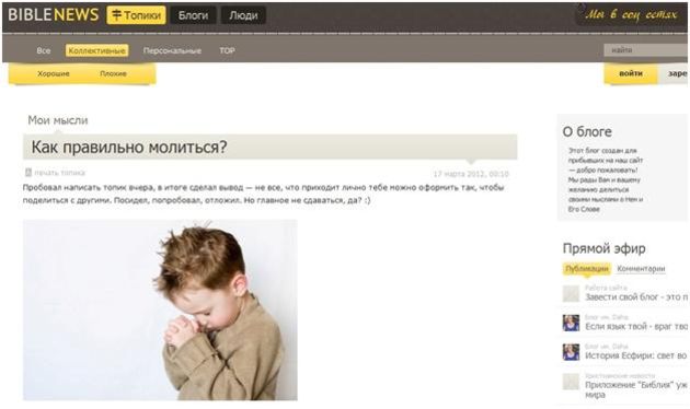 Платформа для христианских блоггеров