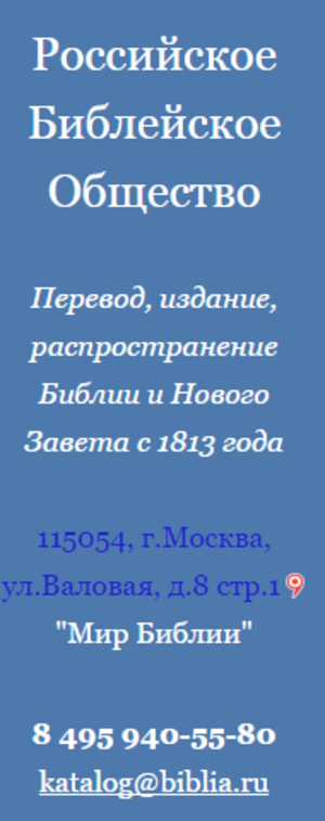 Электронные версии библейских изданий