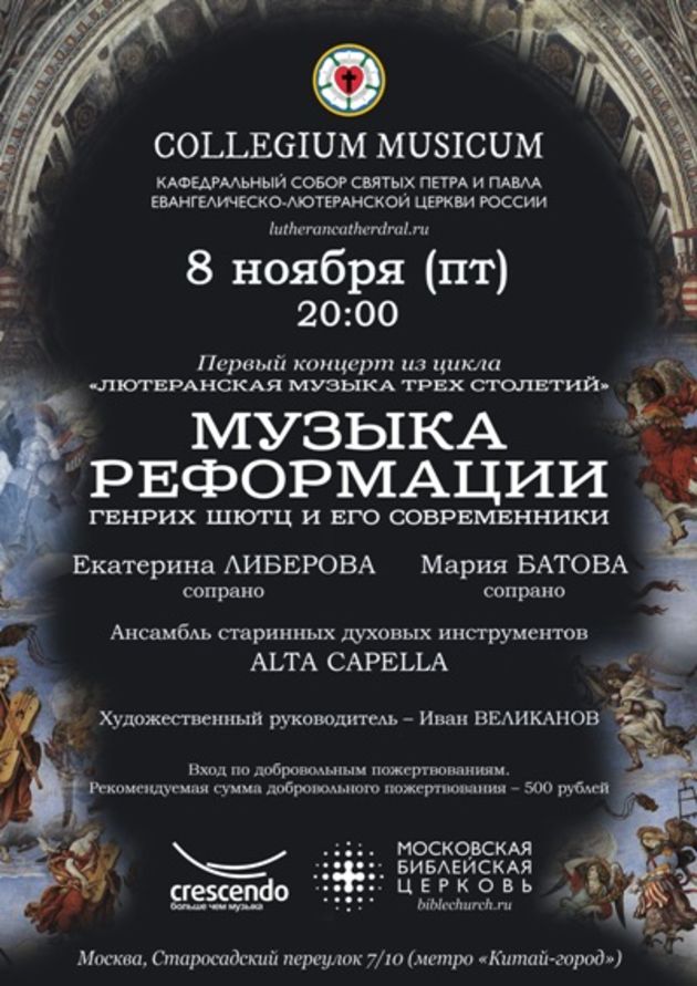 «Лютеранская музыка трех столетий»