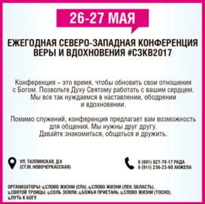 Ежегодная конференция веры и вдохновения