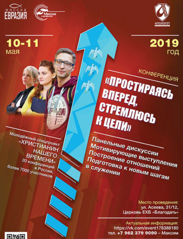 XXI-ая молодежная конференция «Простираясь вперед, стремлюсь к цели!»