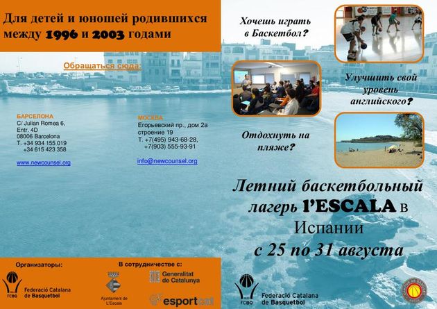 Лагерь в Испании