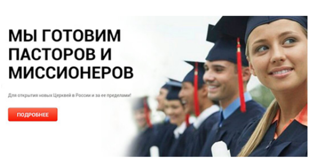 Библейская школа РЦ ХВЕ