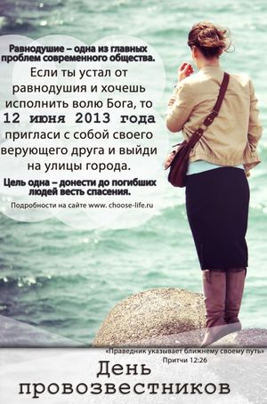 12 июня 2013 года - День провозвестников