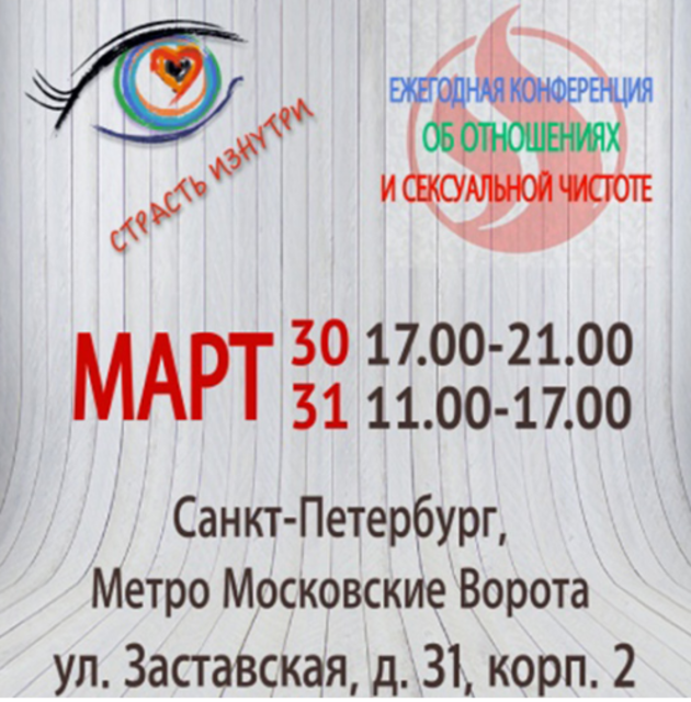"Страсть изнутри"
