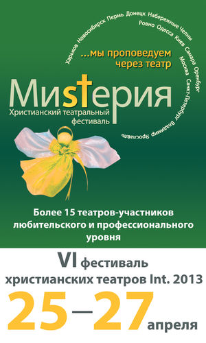 "Святая Мистерия"