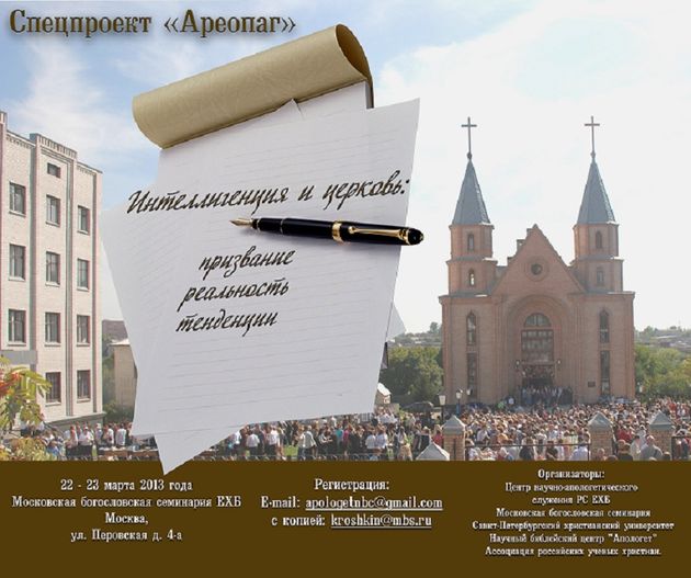 Интеллигенция и церковь: призвание, реальность, тенденции