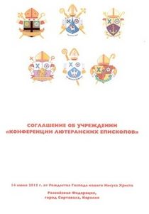 В России учреждена Конференция лютеранских епископов