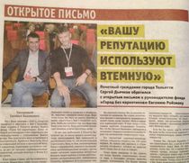 В Тольятти снова начали "Охоту на ведьм"