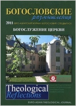 Спецвыпуск "Богословских размышлений"