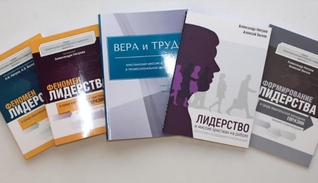 Христианское лидерство под микроскопом науки
