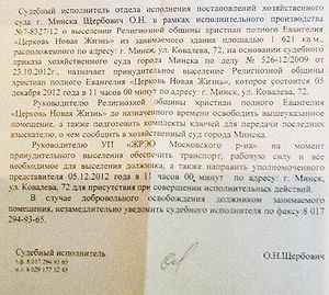 Суд требует освободить здание церкви «Новая Жизнь»