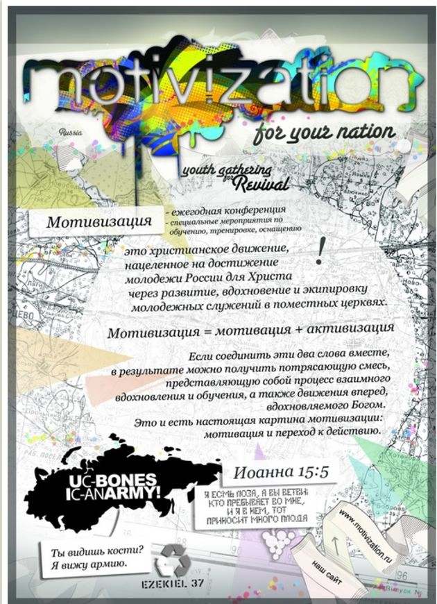 «Мотивизация»