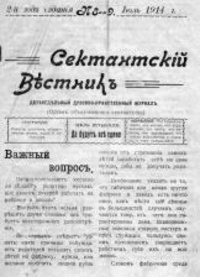 Журнал «БАПТИСТЪ» за май 1910 года.
