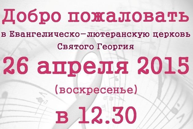 Церковь ИНГРИИ приглашает
