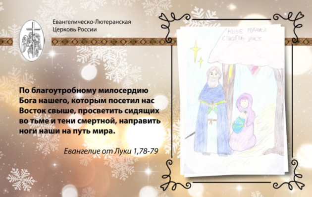 Поздравление с Рождеством от ЕЛЦР